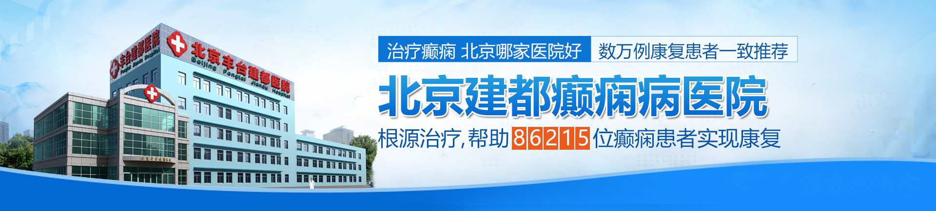 逼逼逼逼网北京治疗癫痫最好的医院